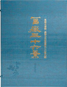 北斎｢富嶽三十六景　【復刻版】｣