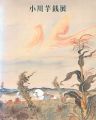<strong>Ogawa Usen Retrospective</strong><br>