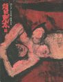 <strong>ほとばしる生命 画業50年 須田剋太展</strong><br>