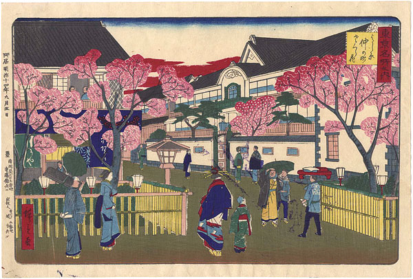 Hiroshige III “Famous Places in Tokyo / Cherry Blossoms at Naka-no-cho in Yoshiwara”／