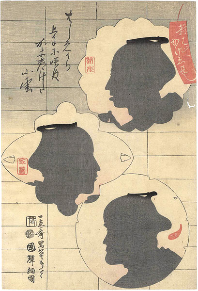 Kuniteru II “A Newly Published Set of Shadow Pictures / Shadow Portraits of Three Actors (Bando Hikosaburo, Ichimura Kakitsu, Arashi Kichiro)”／