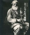 <strong>写真展 ミーシャたちの素顔</strong><br>