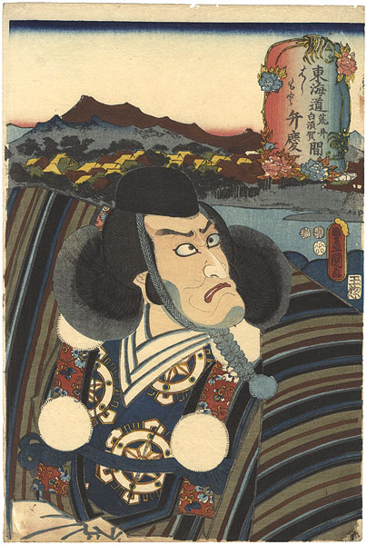 Toyokuni III “Actors at the 53 Stations of the Tokaido Road / Hashimoto, between Arai and Shirasuka : Actor Ichikawa Ebizo as Benkei”／