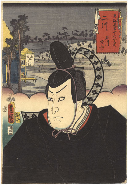 Toyokuni III “Actors at the 53 Stations of the Tokaido Road / Futagawa : Actor Ichikawa Kodanji as Ishikawa Tomoichi”／