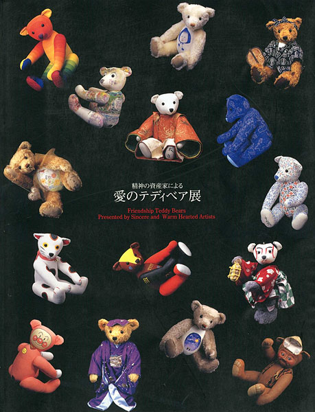 ｢愛のテディベア展｣／