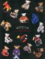 <strong>愛のテディベア展</strong><br>