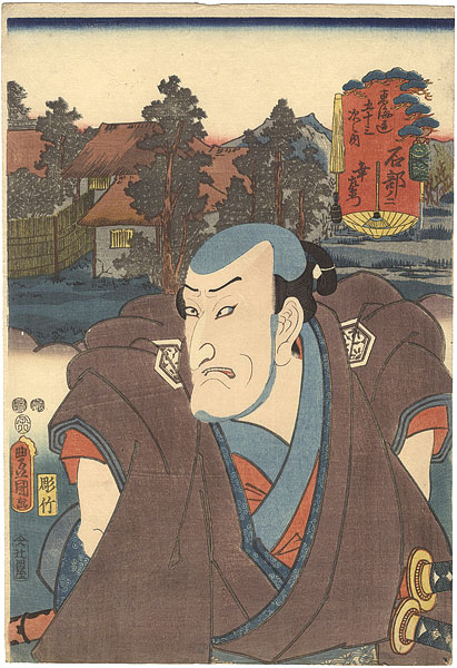 Toyokuni III “Actors at the 53 Stations of the Tokaido Road / Ishibe No.2 : Actor Seki Sanjuro as Kozaemon”／