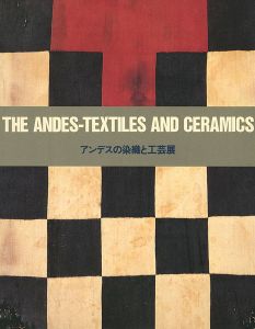 ｢アンデスの染織と工芸展｣