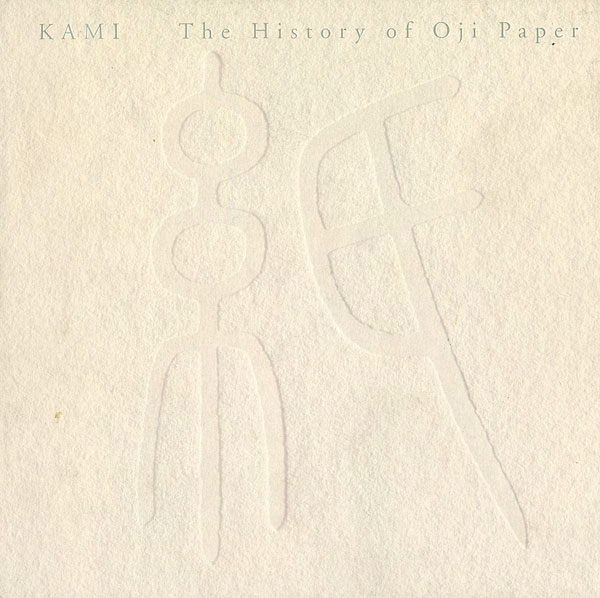 ｢KAMI 紙 The history of Oji paper｣／