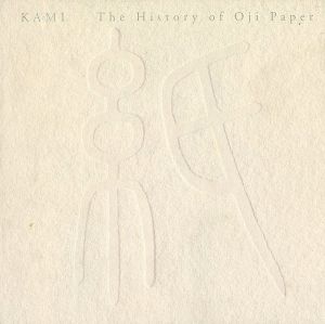 ｢KAMI 紙 The history of Oji paper｣