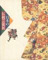 <strong>日本の伝統芸能展</strong><br>