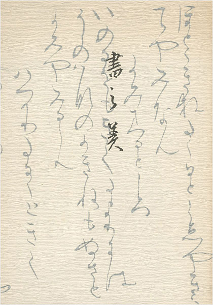 “書の美” ／