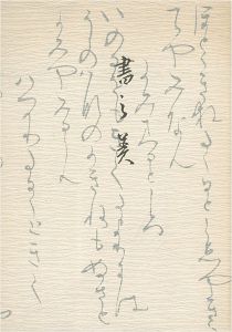 ｢書の美｣