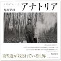 <strong>ANATORIA：Kikai Hiroh</strong><br>鬼海弘雄