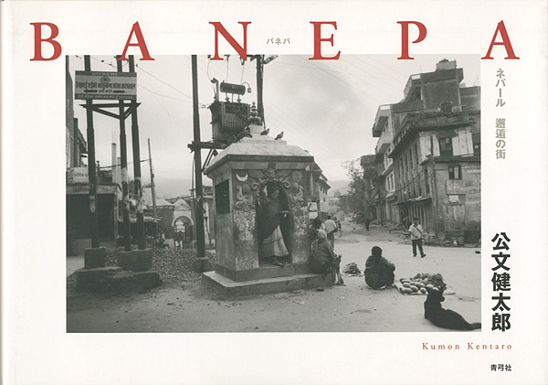 “Kumon Kentaro：BANEPA” ／