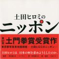 <strong>Tsuchida Hiromi’s Nippon</strong><br>