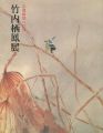 <strong>京都画壇の巨匠 竹内栖鳳展 </strong><br>