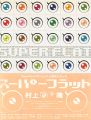 <strong>SUPERFLAT：TAKASHI MURAKAMI</strong><br>村上隆編