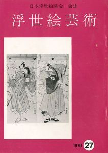 ｢浮世絵芸術 第27号 ｣