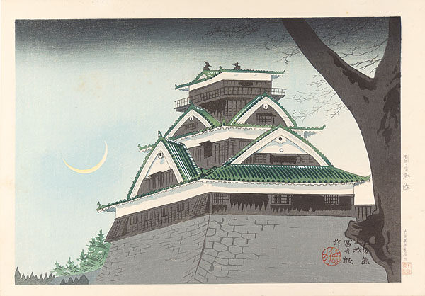 Tokuriki Tomikichiro “Kumamoto Castle, Higo”／