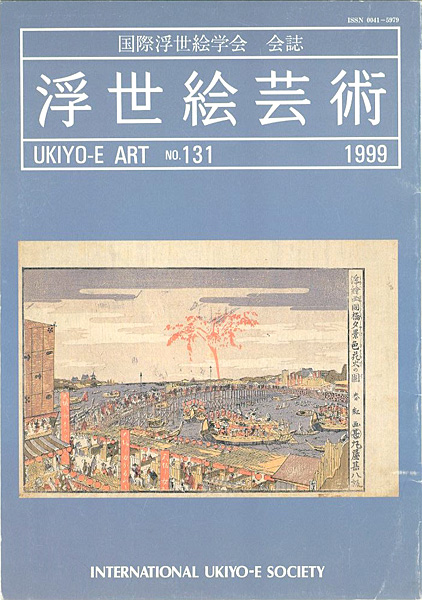 ｢浮世絵芸術 第131号｣／