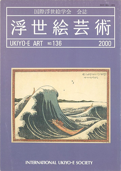 ｢浮世絵芸術 第136号　｣／