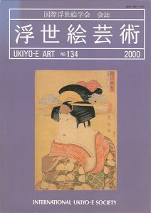 ｢浮世絵芸術 第134号　｣