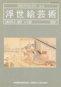 ｢浮世絵芸術 第139号｣