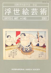 ｢浮世絵芸術 第140号｣