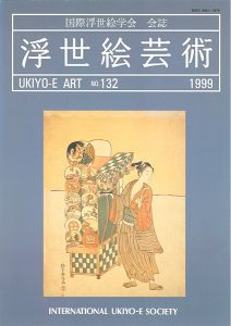 ｢浮世絵芸術 第132号　｣