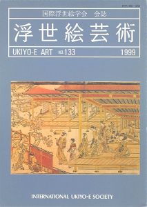 ｢浮世絵芸術 第133号　｣