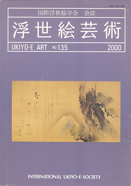 ｢浮世絵芸術 第135号　｣／