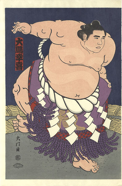 Kinoshita Daimon “THE ‘SUMO’ UKIYO-E / TAIHO”／