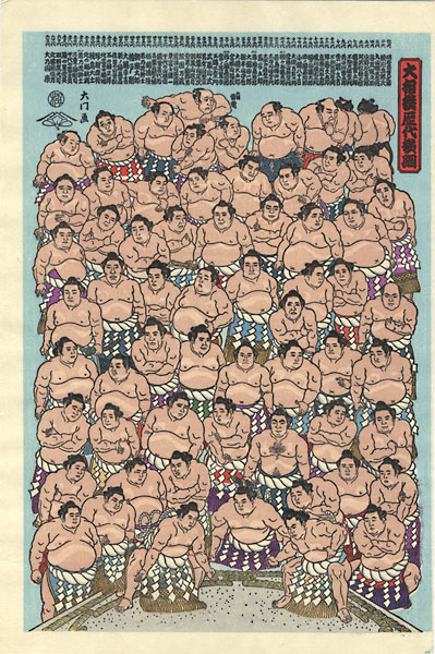 Kinoshita Daimon “THE ‘SUMO’ UKIYO-E The Yokozuna”／