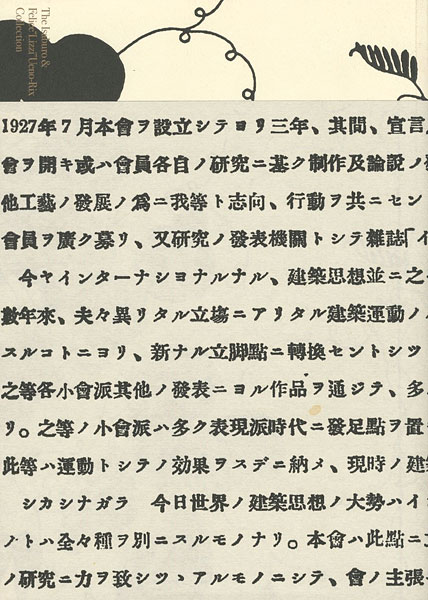 “The Isaburo & Felice Lizzi Ueno-Rix Collection of The National Museum of Modern Art Kyoto” ／