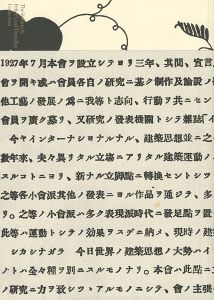 ｢上野伊三郎＋リチ コレクション展 ウィーンから京都へ、建築から工芸へ｣