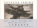 <strong>TETSUYA ISHIDA</strong><br>ガーディアン・ガーデン編