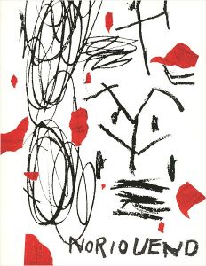 ｢色は匂へど 上野憲男 ＩＩ 2006-2008｣