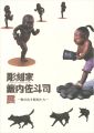 <strong>Sculptures of Satoshi Yabuuchi</strong><br>