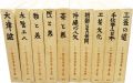 <strong>新装 柳宗悦選集 全10巻</strong><br>日本民芸協会編