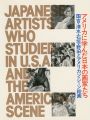 <strong>アメリカに学んだ日本の画家たち</strong><br>