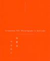 <strong>カオスモス’09 作家はつぶやく展</strong><br>