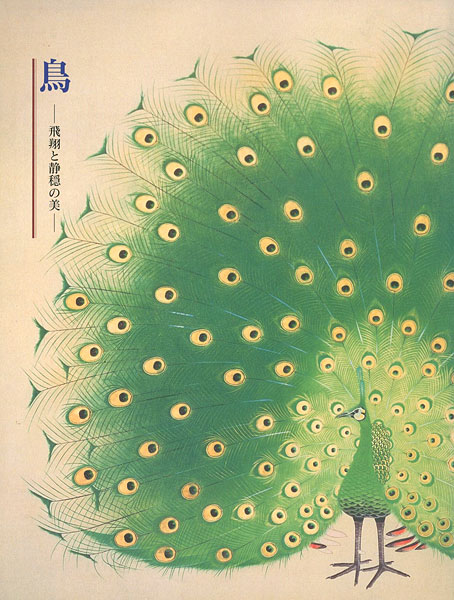 “鳥－飛翔と静穏の美” ／