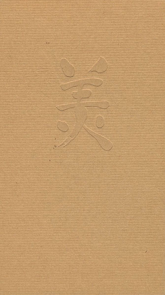 ｢近代日本美術史の形成｣／
