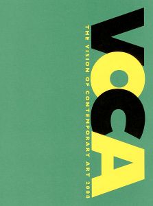 ｢VOCA展2008 現代美術の展望ー新しい平面の作家たち｣