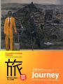 旅展 異文化との出会い、そして対話