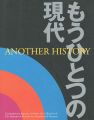 <strong>コレクションによるもうひとつの現代 葉山館開館記念展</strong><br>