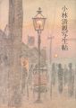 <strong>Kobayashi Kiyochika’s Sketchbo......</strong><br>