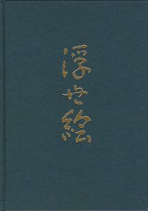 ｢浮世絵｣たばこと塩の博物館編