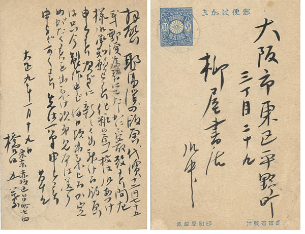 橋口五葉｢自筆葉書｣／